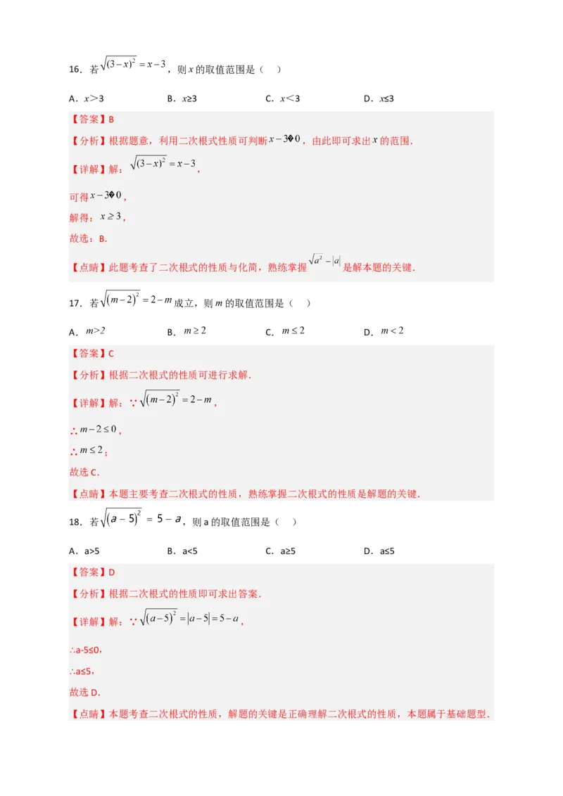 专题01含字母的二次根式的化简（解析版）_初中数学人教版_八年级数学下册_保存转存之后查看(1)_8下-初中数学人教版（2026春新版持续更新）_旧版-可参考_06习题试卷_5专项练习