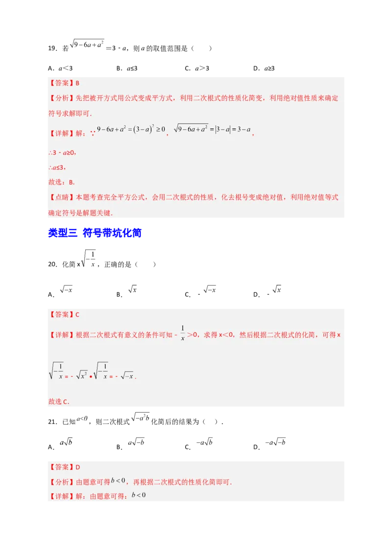 专题01含字母的二次根式的化简（解析版）_初中数学人教版_八年级数学下册_保存转存之后查看(1)_8下-初中数学人教版（2026春新版持续更新）_旧版-可参考_06习题试卷_5专项练习