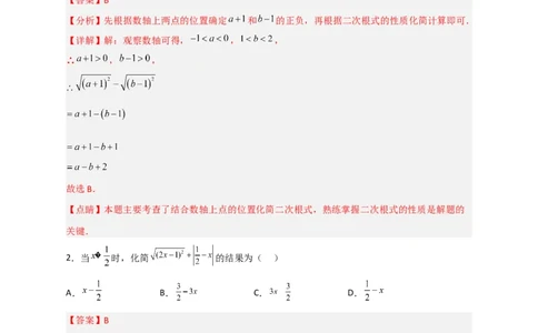 专题01含字母的二次根式的化简（解析版）_初中数学人教版_八年级数学下册_保存转存之后查看(1)_8下-初中数学人教版（2026春新版持续更新）_旧版-可参考_06习题试卷_5专项练习