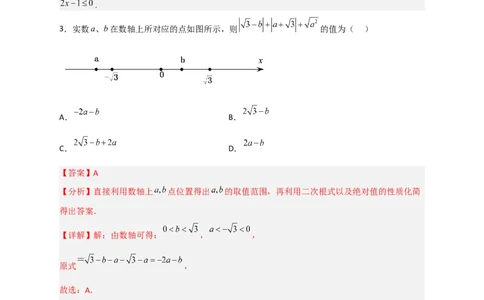 专题01含字母的二次根式的化简（解析版）_初中数学人教版_八年级数学下册_保存转存之后查看(1)_8下-初中数学人教版（2026春新版持续更新）_旧版-可参考_06习题试卷_5专项练习