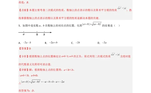 专题01含字母的二次根式的化简（解析版）_初中数学人教版_八年级数学下册_保存转存之后查看(1)_8下-初中数学人教版（2026春新版持续更新）_旧版-可参考_06习题试卷_5专项练习