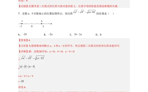 专题01含字母的二次根式的化简（解析版）_初中数学人教版_八年级数学下册_保存转存之后查看(1)_8下-初中数学人教版（2026春新版持续更新）_旧版-可参考_06习题试卷_5专项练习