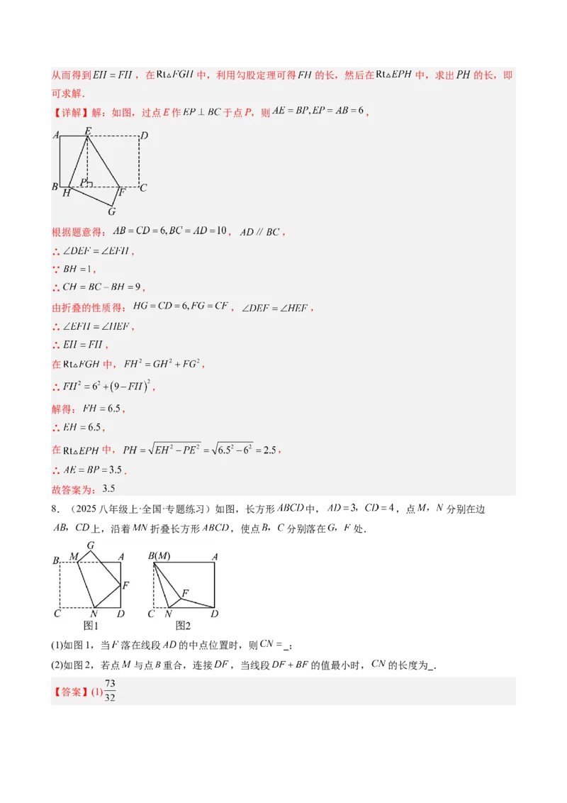 专题03利用勾股定理解决折叠问题（6大题型）（专项训练）（解析版）_初中数学人教版_八年级数学下册_保存转存之后查看(1)_2026春季新版-持续更新中_第二套-知_06试题_专项训练