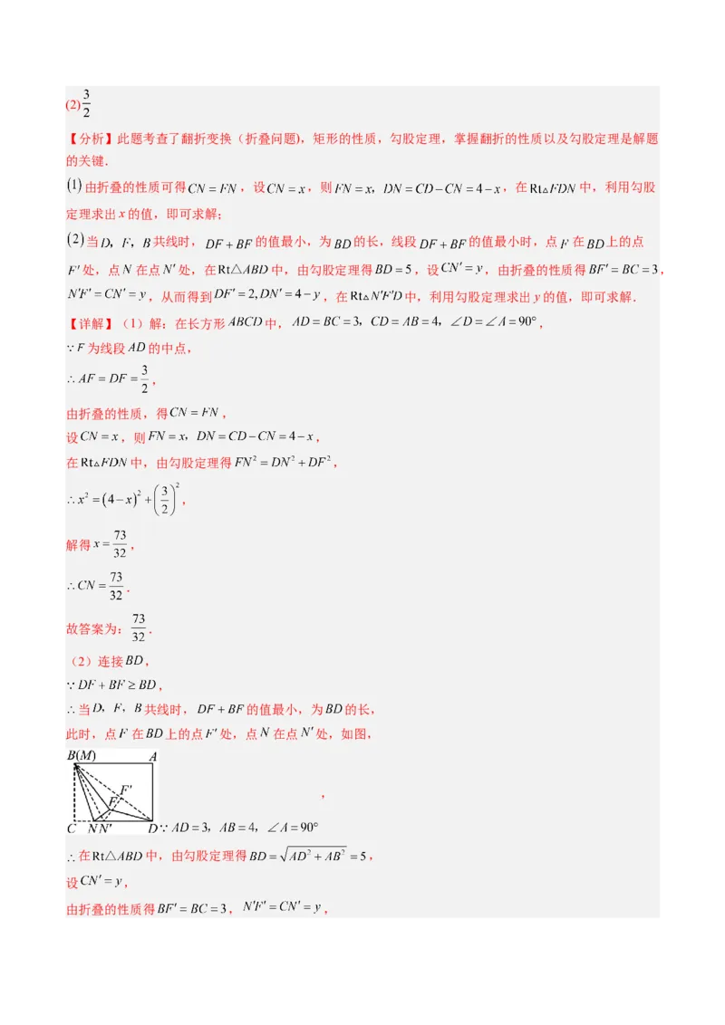 专题03利用勾股定理解决折叠问题（6大题型）（专项训练）（解析版）_初中数学人教版_八年级数学下册_保存转存之后查看(1)_2026春季新版-持续更新中_第二套-知_06试题_专项训练