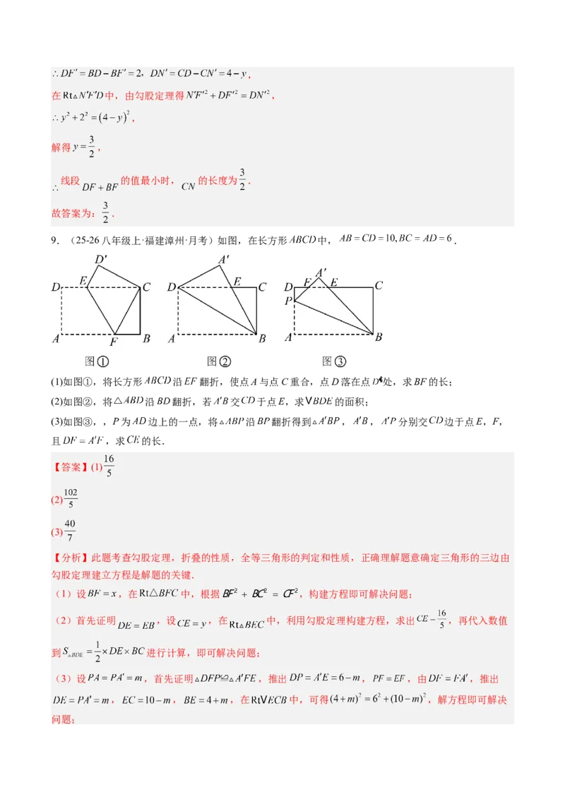 专题03利用勾股定理解决折叠问题（6大题型）（专项训练）（解析版）_初中数学人教版_八年级数学下册_保存转存之后查看(1)_2026春季新版-持续更新中_第二套-知_06试题_专项训练