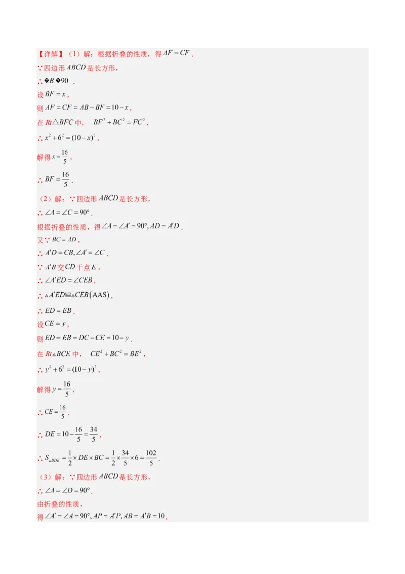 专题03利用勾股定理解决折叠问题（6大题型）（专项训练）（解析版）_初中数学人教版_八年级数学下册_保存转存之后查看(1)_2026春季新版-持续更新中_第二套-知_06试题_专项训练