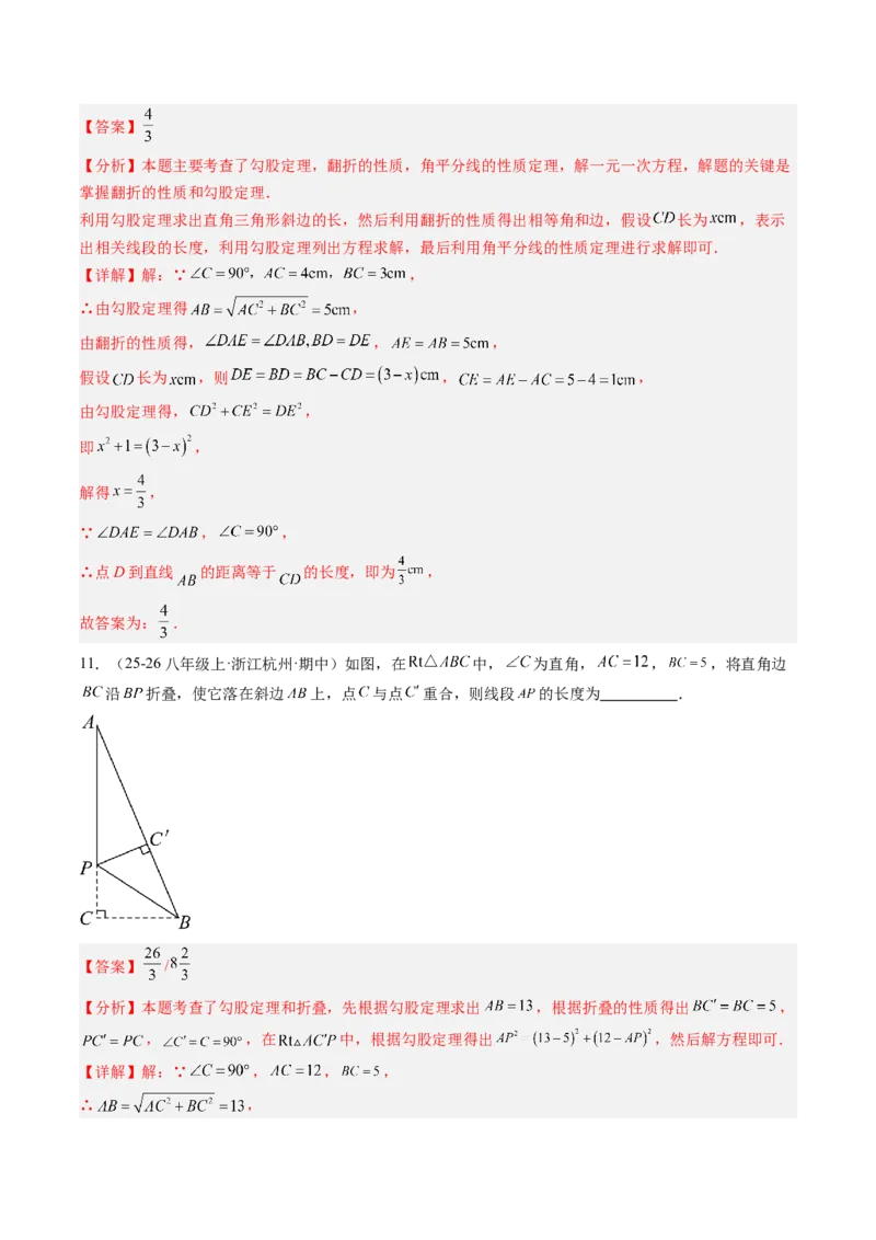 专题03利用勾股定理解决折叠问题（6大题型）（专项训练）（解析版）_初中数学人教版_八年级数学下册_保存转存之后查看(1)_2026春季新版-持续更新中_第二套-知_06试题_专项训练