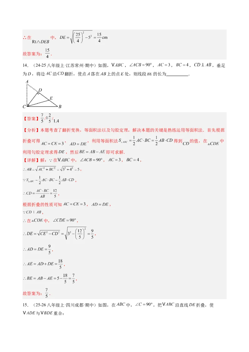 专题03利用勾股定理解决折叠问题（6大题型）（专项训练）（解析版）_初中数学人教版_八年级数学下册_保存转存之后查看(1)_2026春季新版-持续更新中_第二套-知_06试题_专项训练