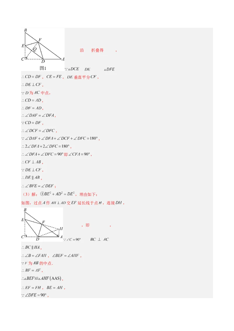 专题03利用勾股定理解决折叠问题（6大题型）（专项训练）（解析版）_初中数学人教版_八年级数学下册_保存转存之后查看(1)_2026春季新版-持续更新中_第二套-知_06试题_专项训练