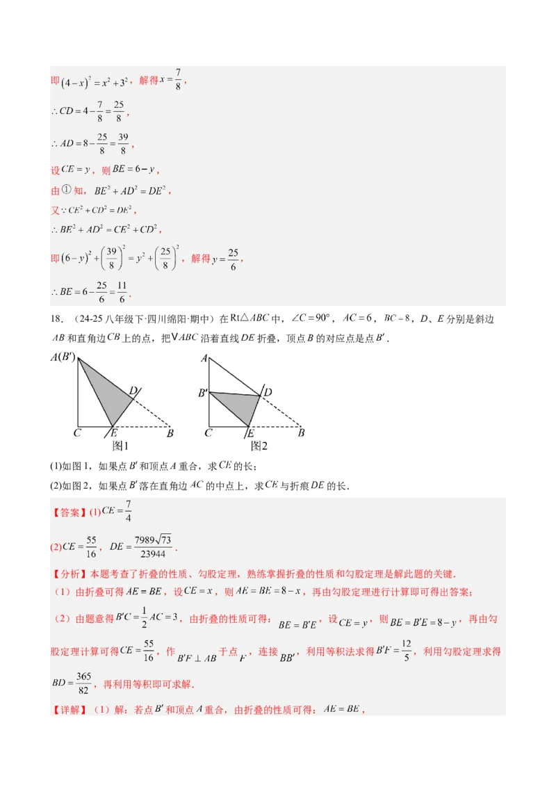 专题03利用勾股定理解决折叠问题（6大题型）（专项训练）（解析版）_初中数学人教版_八年级数学下册_保存转存之后查看(1)_2026春季新版-持续更新中_第二套-知_06试题_专项训练