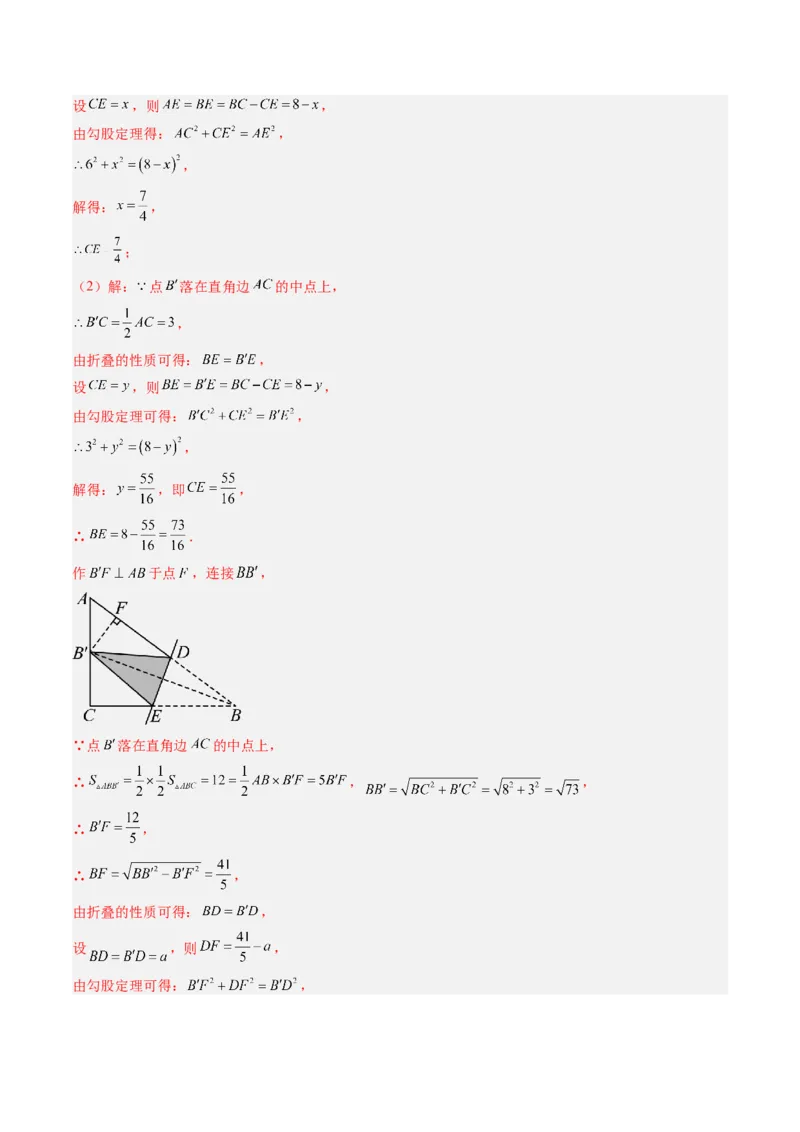 专题03利用勾股定理解决折叠问题（6大题型）（专项训练）（解析版）_初中数学人教版_八年级数学下册_保存转存之后查看(1)_2026春季新版-持续更新中_第二套-知_06试题_专项训练