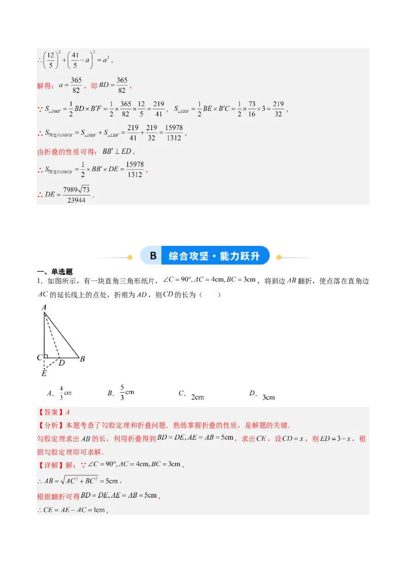 专题03利用勾股定理解决折叠问题（6大题型）（专项训练）（解析版）_初中数学人教版_八年级数学下册_保存转存之后查看(1)_2026春季新版-持续更新中_第二套-知_06试题_专项训练