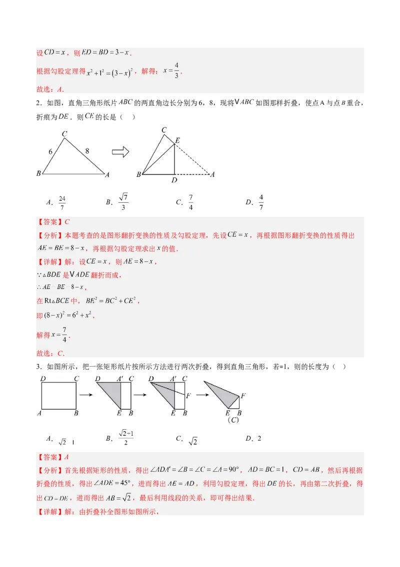 专题03利用勾股定理解决折叠问题（6大题型）（专项训练）（解析版）_初中数学人教版_八年级数学下册_保存转存之后查看(1)_2026春季新版-持续更新中_第二套-知_06试题_专项训练