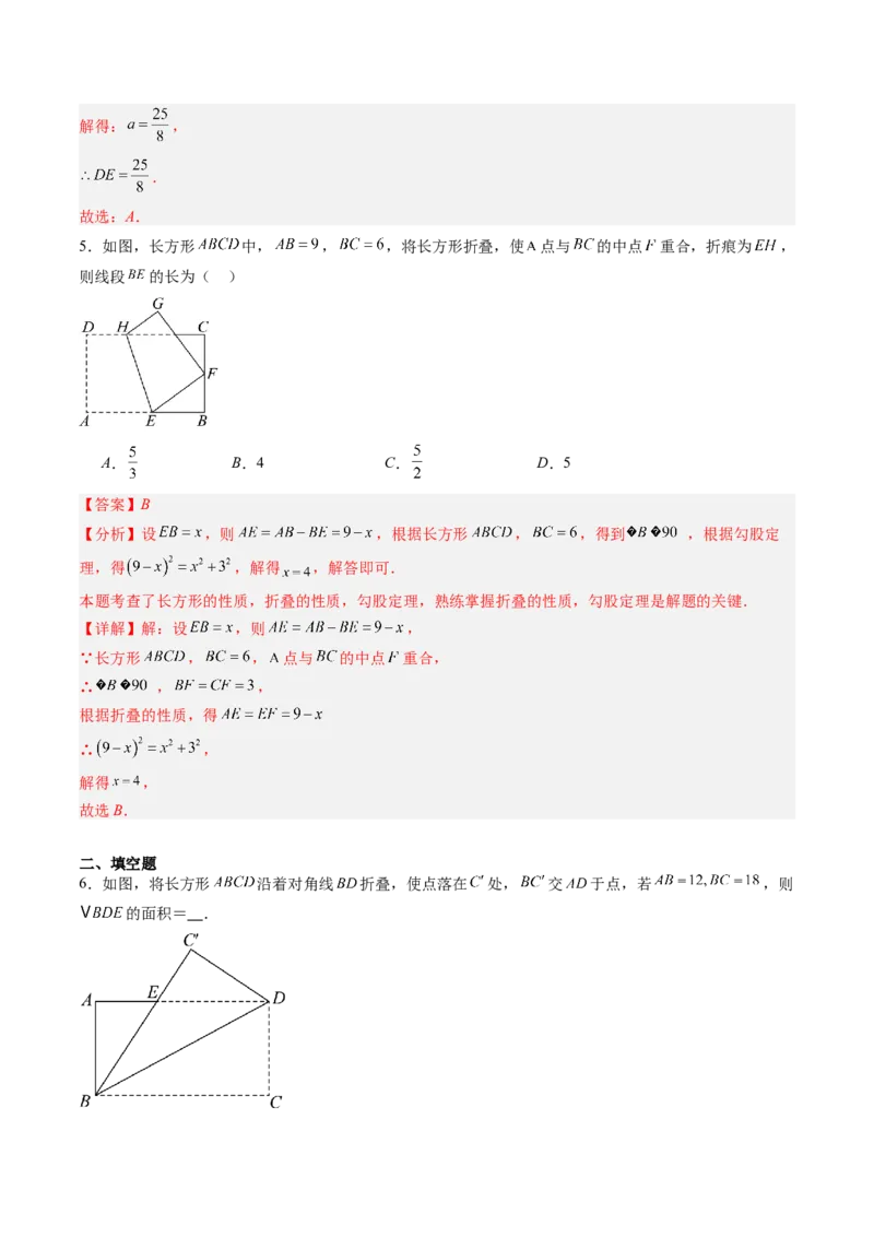 专题03利用勾股定理解决折叠问题（6大题型）（专项训练）（解析版）_初中数学人教版_八年级数学下册_保存转存之后查看(1)_2026春季新版-持续更新中_第二套-知_06试题_专项训练