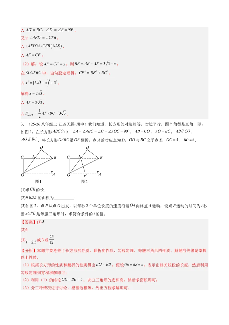 专题03利用勾股定理解决折叠问题（6大题型）（专项训练）（解析版）_初中数学人教版_八年级数学下册_保存转存之后查看(1)_2026春季新版-持续更新中_第二套-知_06试题_专项训练