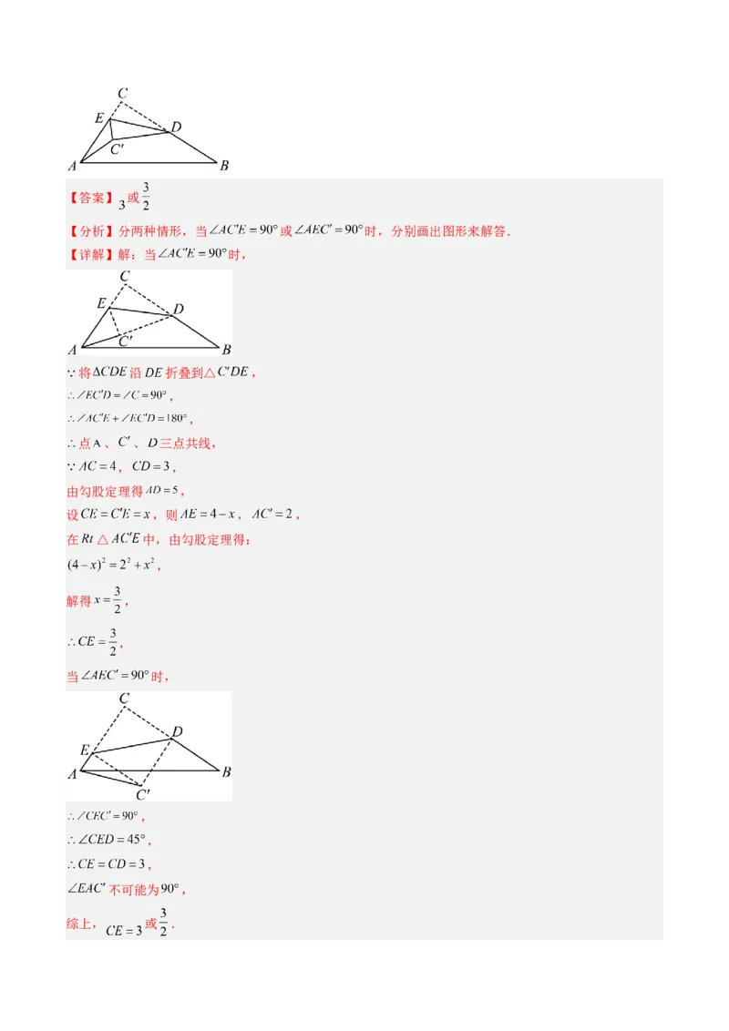 专题03利用勾股定理解决折叠问题（6大题型）（专项训练）（解析版）_初中数学人教版_八年级数学下册_保存转存之后查看(1)_2026春季新版-持续更新中_第二套-知_06试题_专项训练