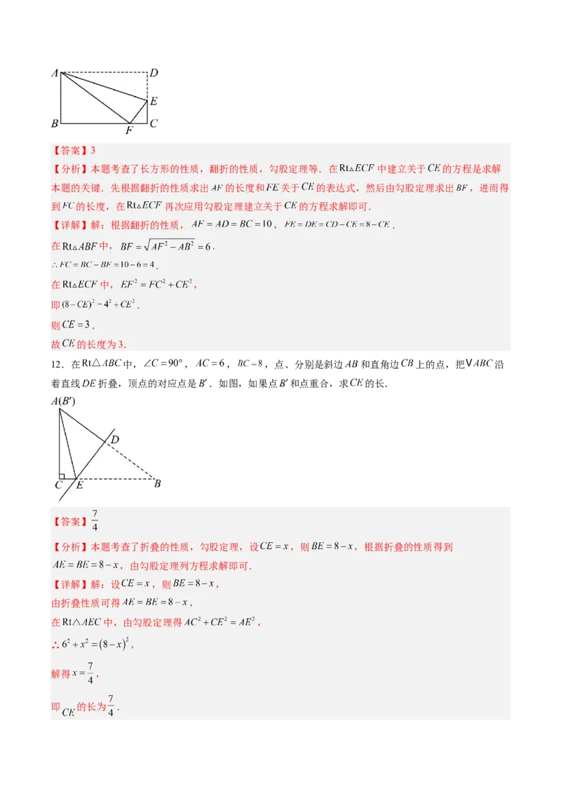 专题03利用勾股定理解决折叠问题（6大题型）（专项训练）（解析版）_初中数学人教版_八年级数学下册_保存转存之后查看(1)_2026春季新版-持续更新中_第二套-知_06试题_专项训练
