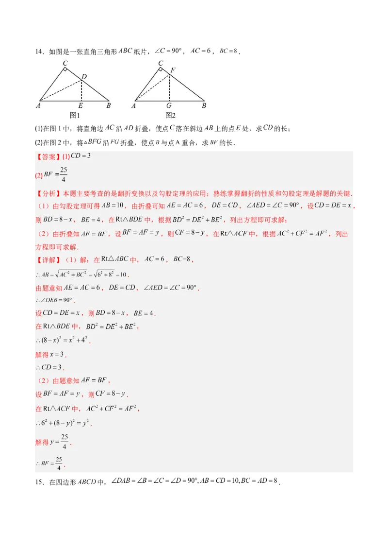 专题03利用勾股定理解决折叠问题（6大题型）（专项训练）（解析版）_初中数学人教版_八年级数学下册_保存转存之后查看(1)_2026春季新版-持续更新中_第二套-知_06试题_专项训练