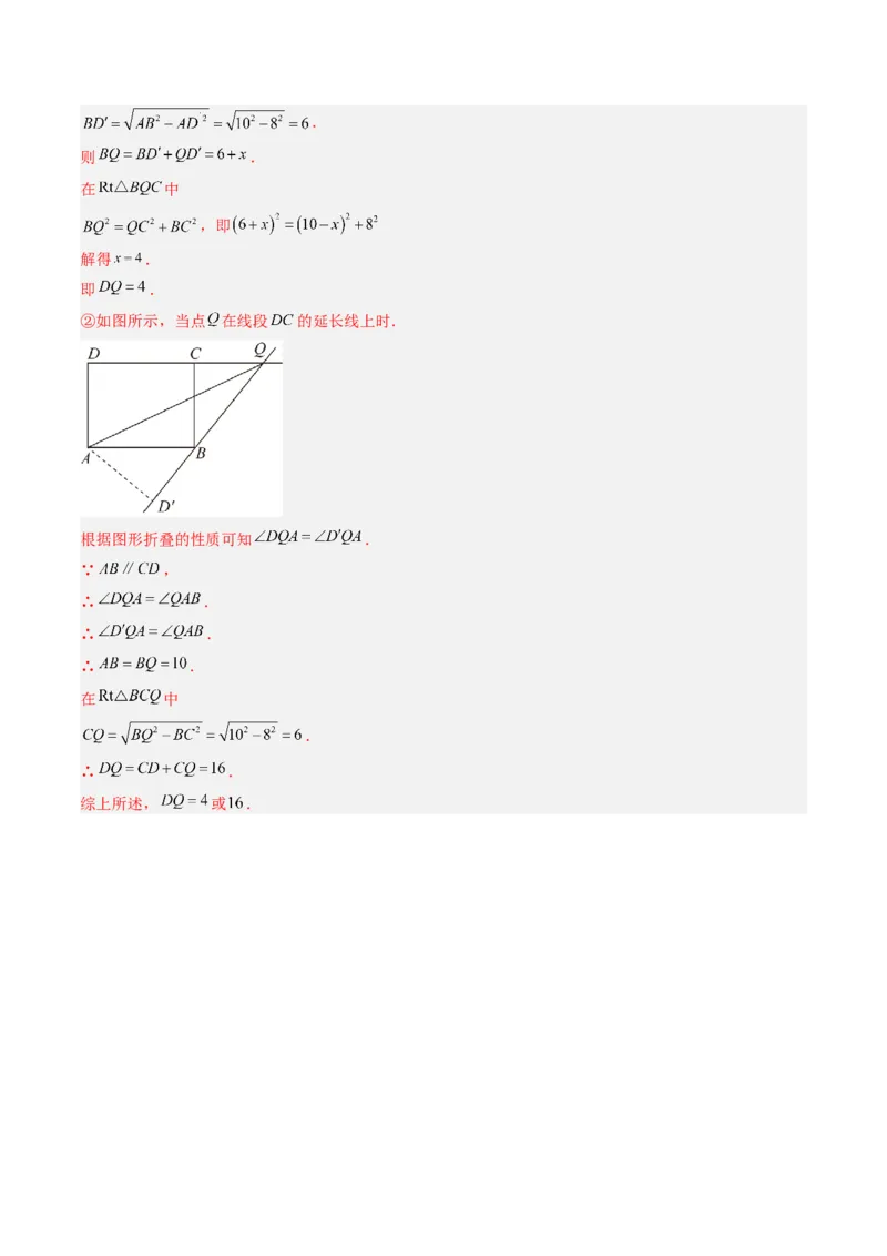 专题03利用勾股定理解决折叠问题（6大题型）（专项训练）（解析版）_初中数学人教版_八年级数学下册_保存转存之后查看(1)_2026春季新版-持续更新中_第二套-知_06试题_专项训练
