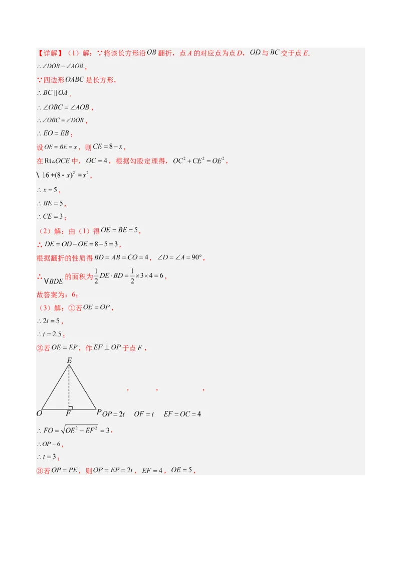 专题03利用勾股定理解决折叠问题（6大题型）（专项训练）（解析版）_初中数学人教版_八年级数学下册_保存转存之后查看(1)_2026春季新版-持续更新中_第二套-知_06试题_专项训练
