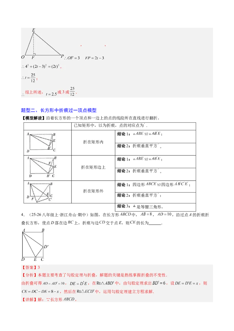 专题03利用勾股定理解决折叠问题（6大题型）（专项训练）（解析版）_初中数学人教版_八年级数学下册_保存转存之后查看(1)_2026春季新版-持续更新中_第二套-知_06试题_专项训练