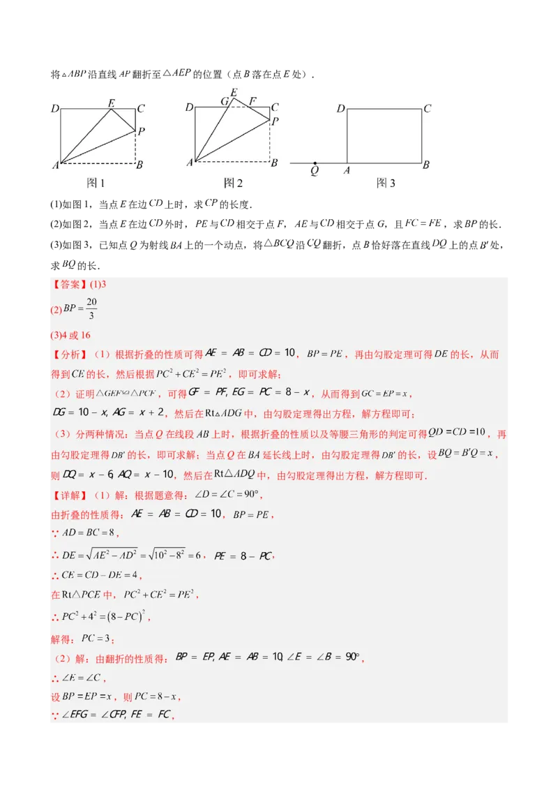 专题03利用勾股定理解决折叠问题（6大题型）（专项训练）（解析版）_初中数学人教版_八年级数学下册_保存转存之后查看(1)_2026春季新版-持续更新中_第二套-知_06试题_专项训练