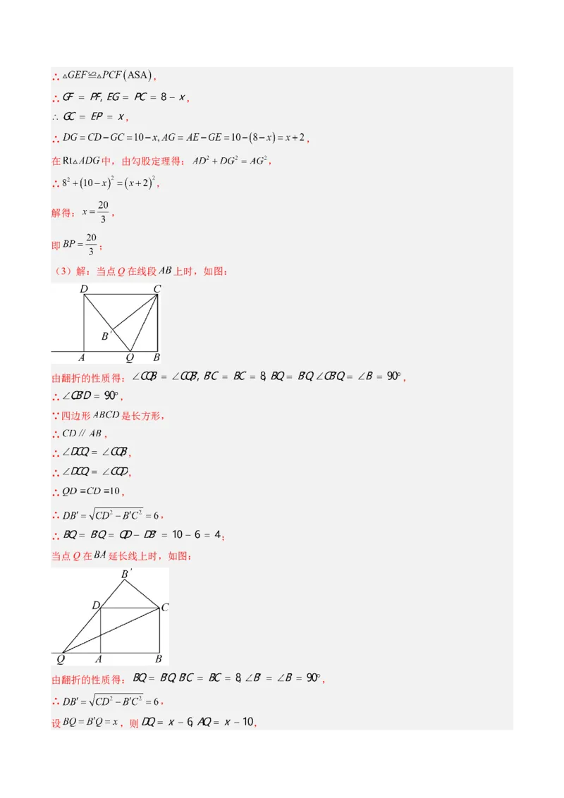 专题03利用勾股定理解决折叠问题（6大题型）（专项训练）（解析版）_初中数学人教版_八年级数学下册_保存转存之后查看(1)_2026春季新版-持续更新中_第二套-知_06试题_专项训练