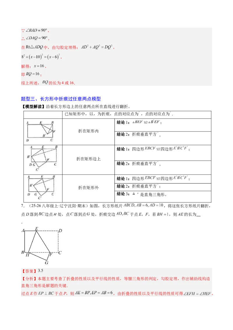 专题03利用勾股定理解决折叠问题（6大题型）（专项训练）（解析版）_初中数学人教版_八年级数学下册_保存转存之后查看(1)_2026春季新版-持续更新中_第二套-知_06试题_专项训练