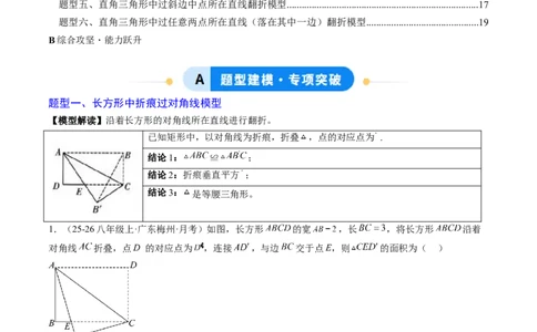 专题03利用勾股定理解决折叠问题（6大题型）（专项训练）（解析版）_初中数学人教版_八年级数学下册_保存转存之后查看(1)_2026春季新版-持续更新中_第二套-知_06试题_专项训练