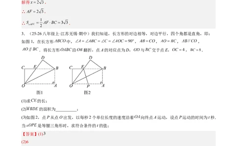 专题03利用勾股定理解决折叠问题（6大题型）（专项训练）（解析版）_初中数学人教版_八年级数学下册_保存转存之后查看(1)_2026春季新版-持续更新中_第二套-知_06试题_专项训练