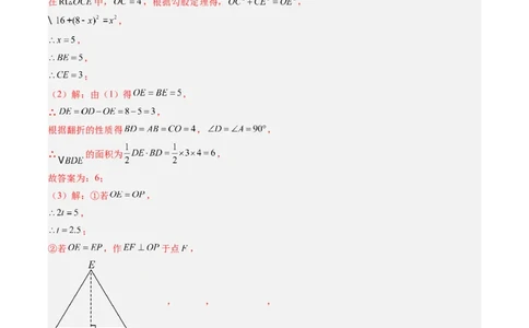 专题03利用勾股定理解决折叠问题（6大题型）（专项训练）（解析版）_初中数学人教版_八年级数学下册_保存转存之后查看(1)_2026春季新版-持续更新中_第二套-知_06试题_专项训练