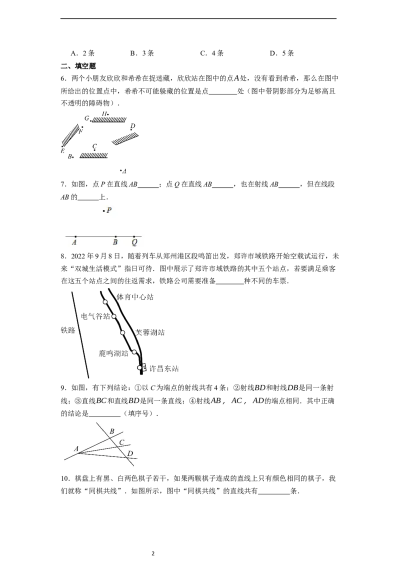 6.2.1直线、射线、线段-同步练习_初中数学人教版_7上-初中数学人教版_7上-初中数学人教版（新版）_01课件+教案+练习（大单元设计）_练习
