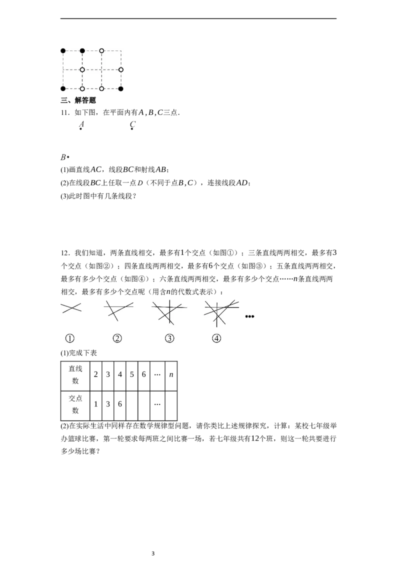 6.2.1直线、射线、线段-同步练习_初中数学人教版_7上-初中数学人教版_7上-初中数学人教版（新版）_01课件+教案+练习（大单元设计）_练习