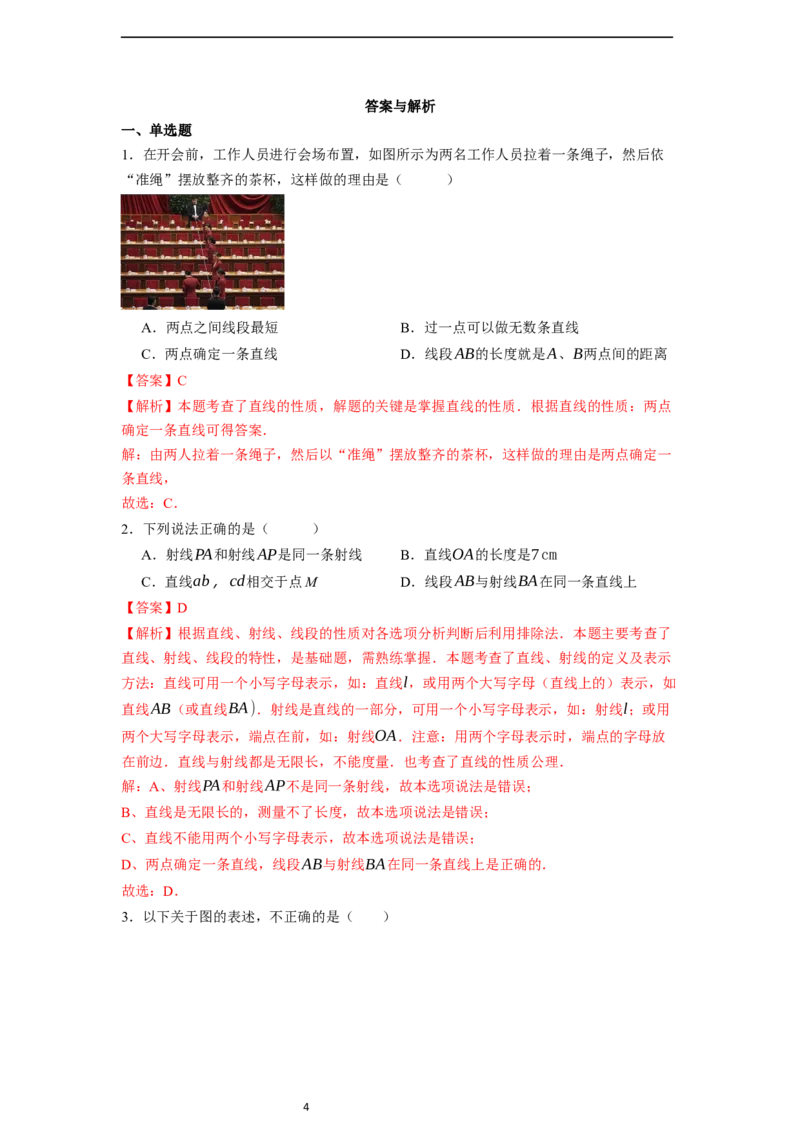 6.2.1直线、射线、线段-同步练习_初中数学人教版_7上-初中数学人教版_7上-初中数学人教版（新版）_01课件+教案+练习（大单元设计）_练习