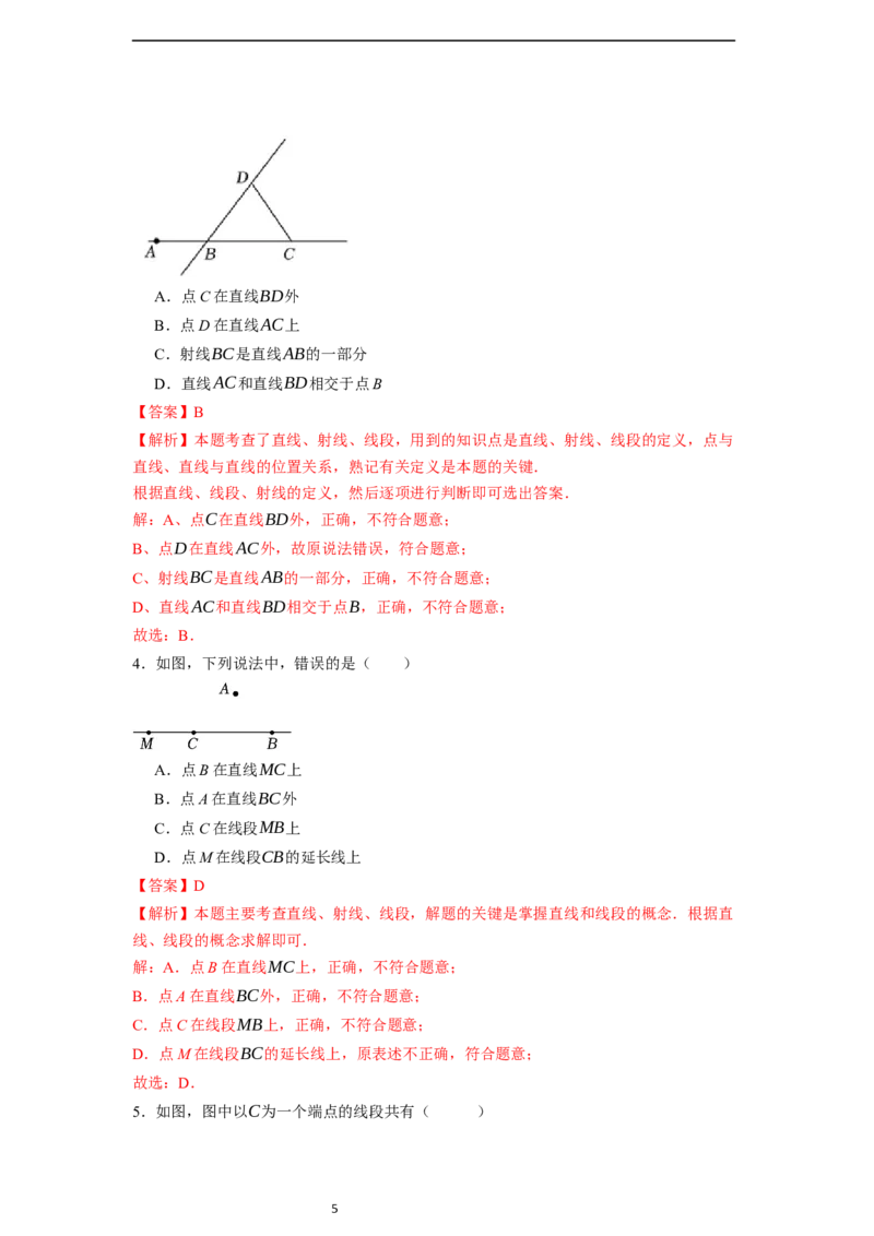 6.2.1直线、射线、线段-同步练习_初中数学人教版_7上-初中数学人教版_7上-初中数学人教版（新版）_01课件+教案+练习（大单元设计）_练习