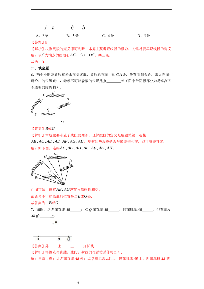 6.2.1直线、射线、线段-同步练习_初中数学人教版_7上-初中数学人教版_7上-初中数学人教版（新版）_01课件+教案+练习（大单元设计）_练习