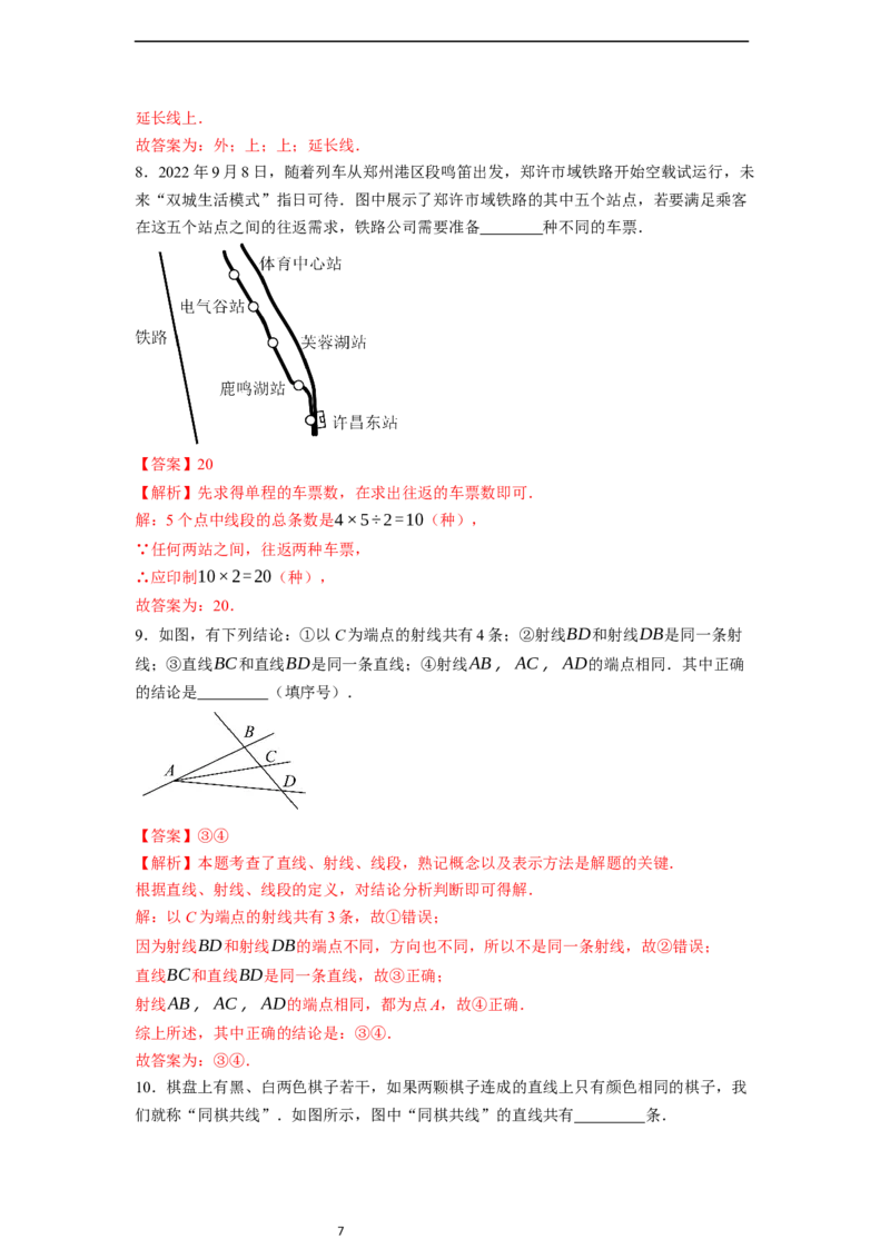 6.2.1直线、射线、线段-同步练习_初中数学人教版_7上-初中数学人教版_7上-初中数学人教版（新版）_01课件+教案+练习（大单元设计）_练习