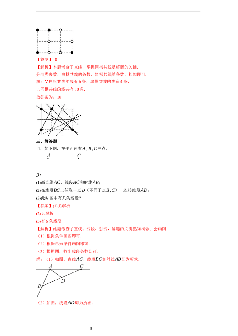 6.2.1直线、射线、线段-同步练习_初中数学人教版_7上-初中数学人教版_7上-初中数学人教版（新版）_01课件+教案+练习（大单元设计）_练习