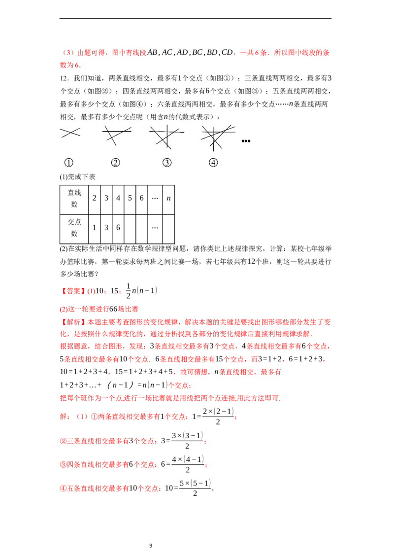 6.2.1直线、射线、线段-同步练习_初中数学人教版_7上-初中数学人教版_7上-初中数学人教版（新版）_01课件+教案+练习（大单元设计）_练习