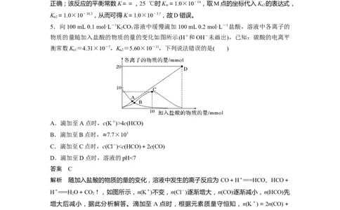 2023年高考化学二轮复习（新高考版）第3部分考前特训特色练12　电解质溶液中的曲线分析_05高考化学_新高考复习资料_2023年新高考资料_二轮复习