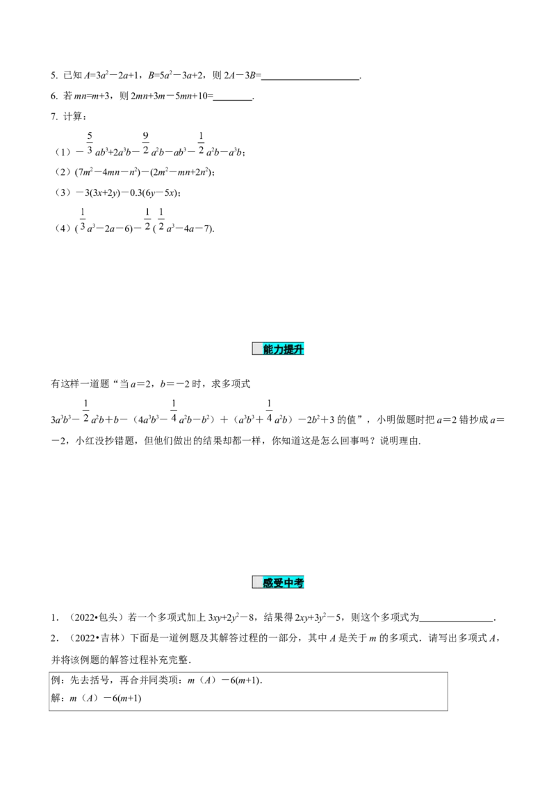 2.2整式的加减（第3课时）整式的加减（导学案）-七年级数学上册同步备课系列（人教版）_初中数学人教版_7上-初中数学人教版_7上-初中数学人教版（旧版）赠送_01课件+教案（配套）