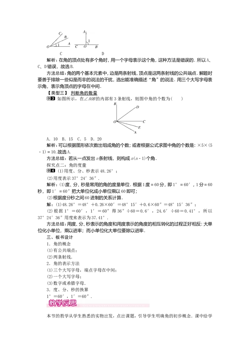 4.3.1角1_初中数学人教版_7上-初中数学人教版_7上-初中数学人教版（旧版）赠送_04教案（多套）_教案（第2套）