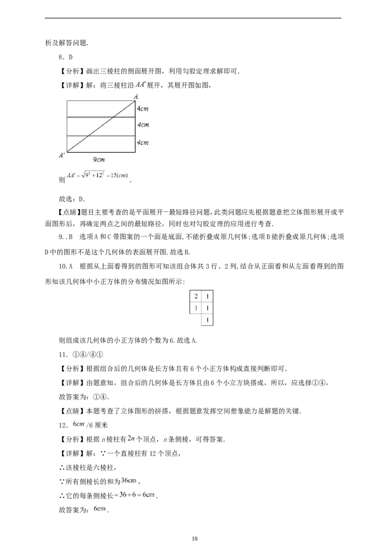 6.1.1立体图形与平面图形（学案）2024-2025学年数学人教版七年级上册（含解析）_初中数学人教版_7上-初中数学人教版_7上-初中数学人教版（新版）_05学案