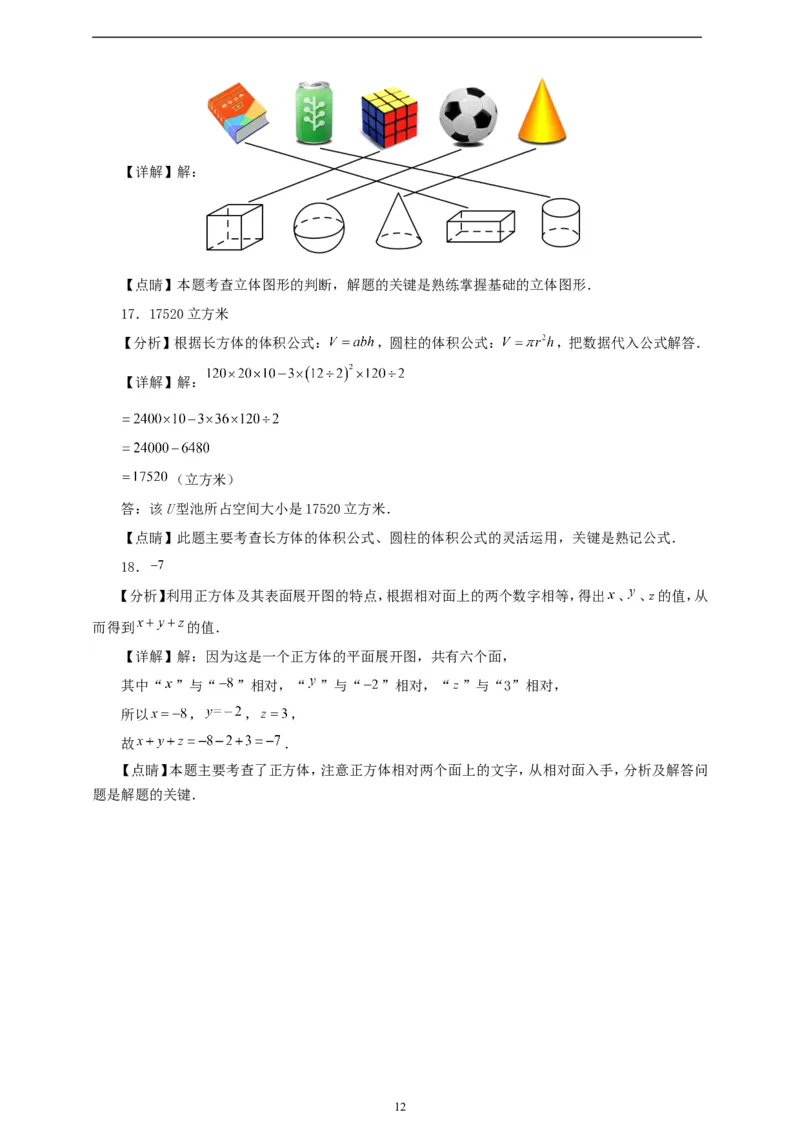 6.1.1立体图形与平面图形（学案）2024-2025学年数学人教版七年级上册（含解析）_初中数学人教版_7上-初中数学人教版_7上-初中数学人教版（新版）_05学案