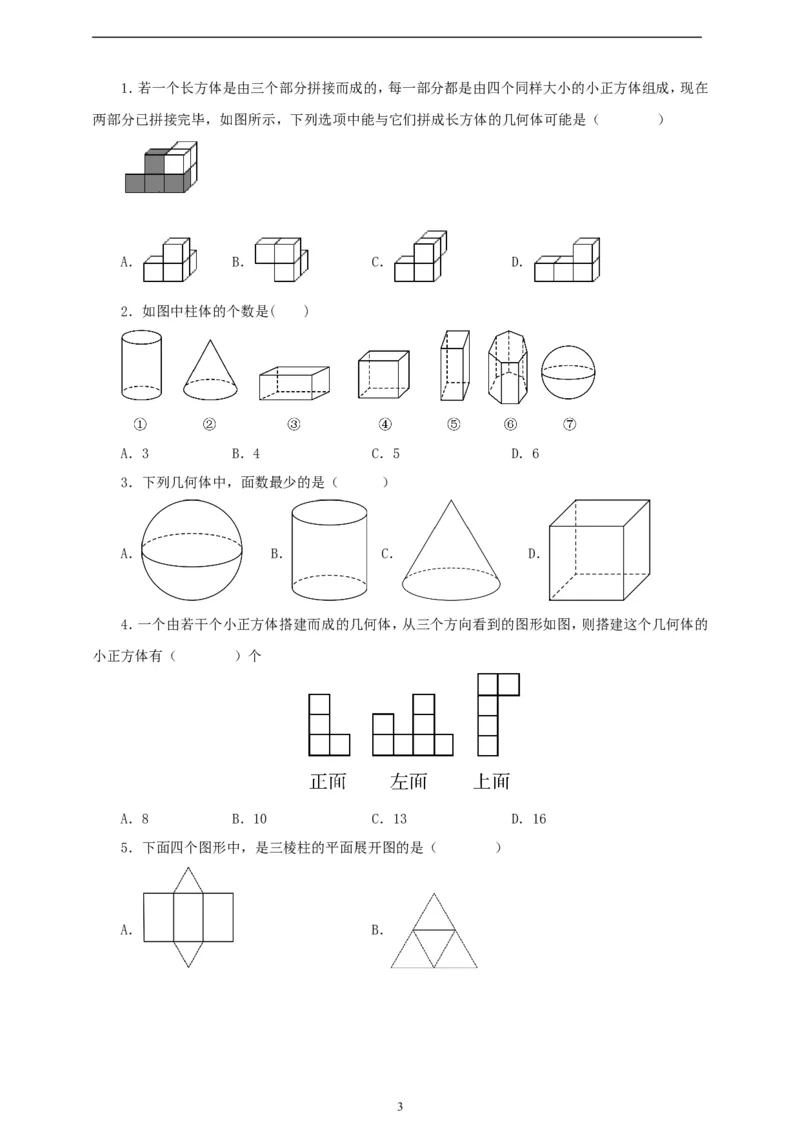 6.1.1立体图形与平面图形（学案）2024-2025学年数学人教版七年级上册（含解析）_初中数学人教版_7上-初中数学人教版_7上-初中数学人教版（新版）_05学案