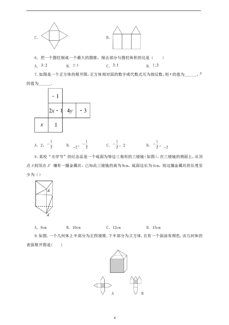 6.1.1立体图形与平面图形（学案）2024-2025学年数学人教版七年级上册（含解析）_初中数学人教版_7上-初中数学人教版_7上-初中数学人教版（新版）_05学案