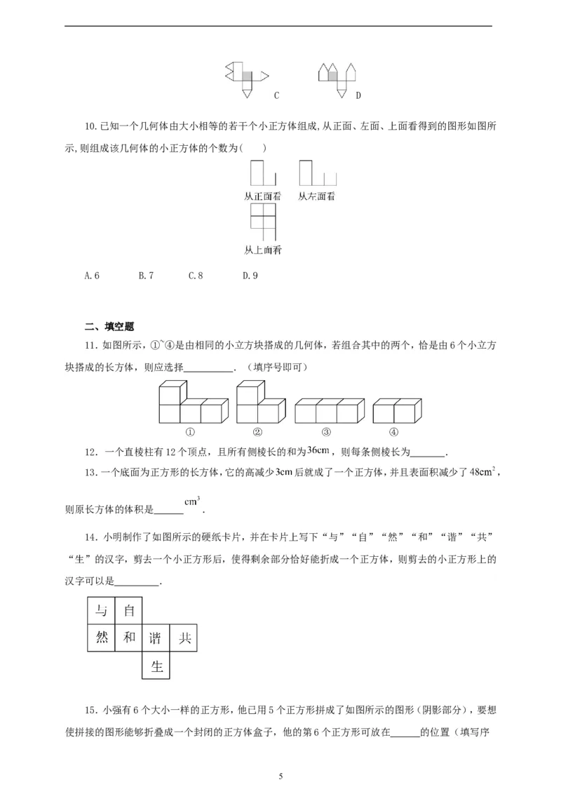 6.1.1立体图形与平面图形（学案）2024-2025学年数学人教版七年级上册（含解析）_初中数学人教版_7上-初中数学人教版_7上-初中数学人教版（新版）_05学案