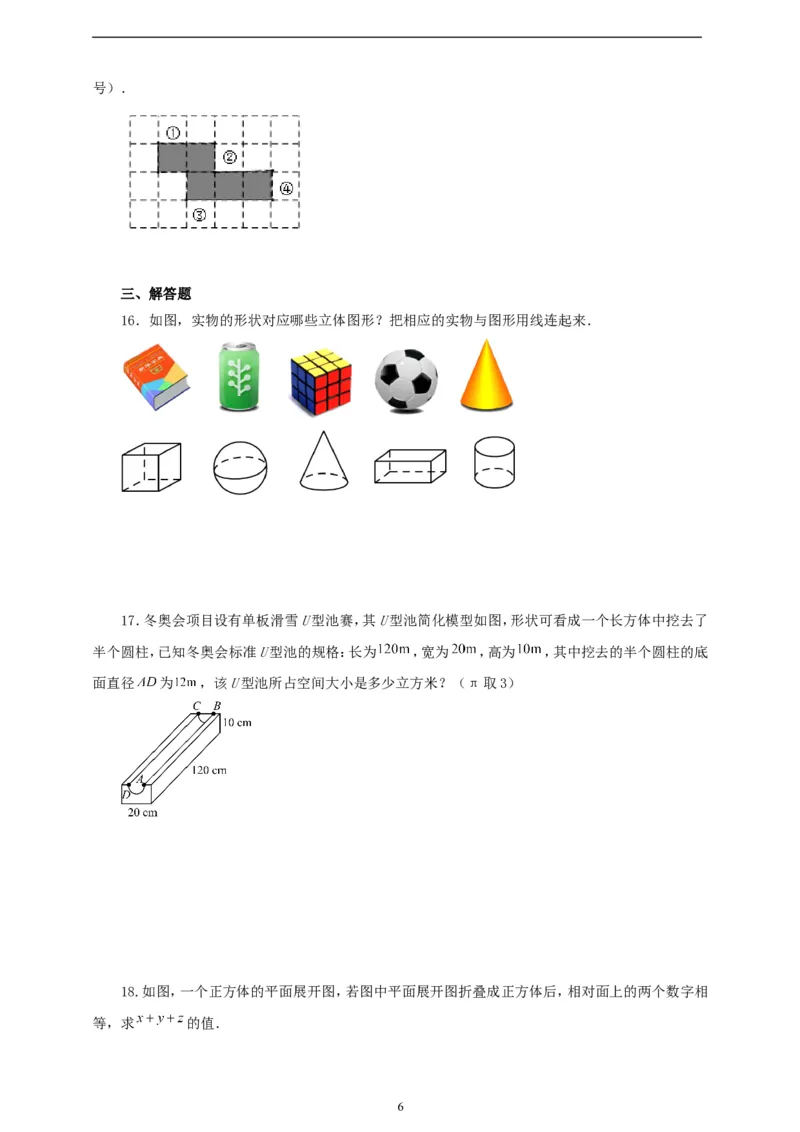 6.1.1立体图形与平面图形（学案）2024-2025学年数学人教版七年级上册（含解析）_初中数学人教版_7上-初中数学人教版_7上-初中数学人教版（新版）_05学案