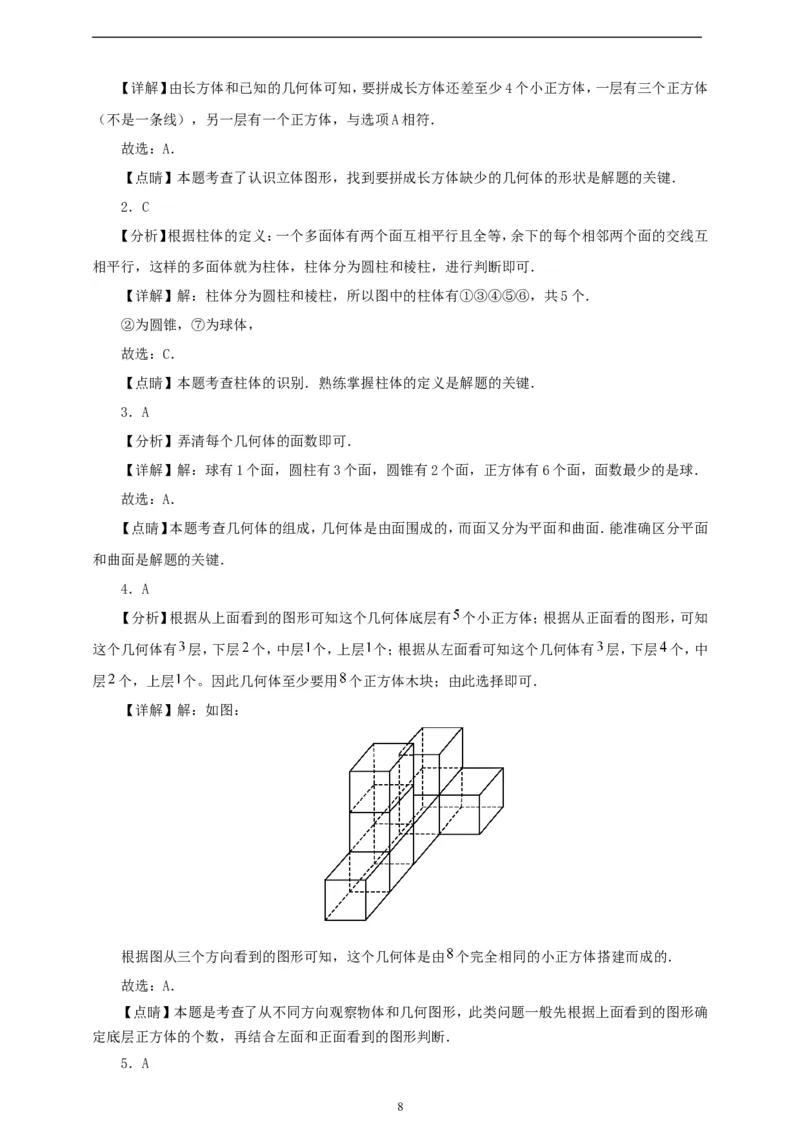 6.1.1立体图形与平面图形（学案）2024-2025学年数学人教版七年级上册（含解析）_初中数学人教版_7上-初中数学人教版_7上-初中数学人教版（新版）_05学案