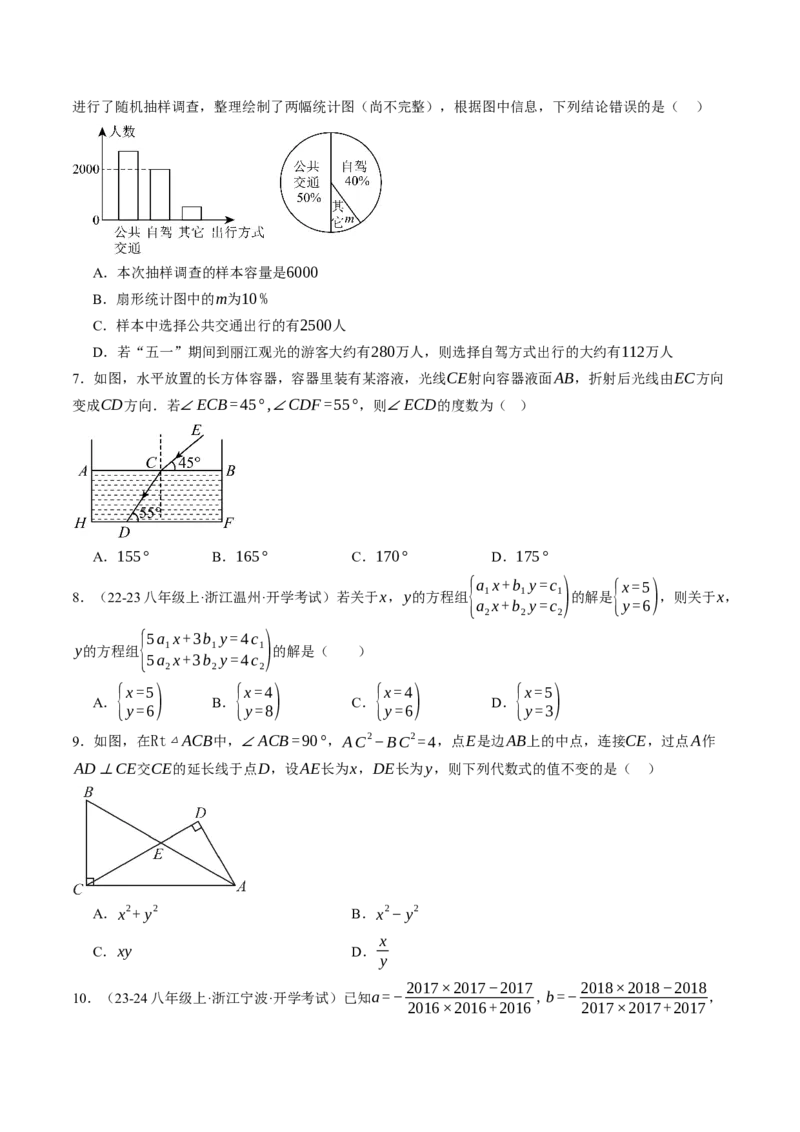 数学（考试版A4）_初中数学_八年级数学上册（人教版）_秋季开学摸底考_八年级数学秋季开学摸底考(浙江专用)